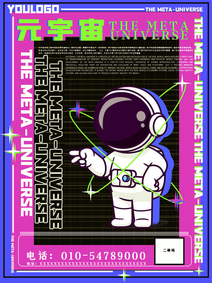 卡通插画元宇宙科技展互联网海报psd模版下载