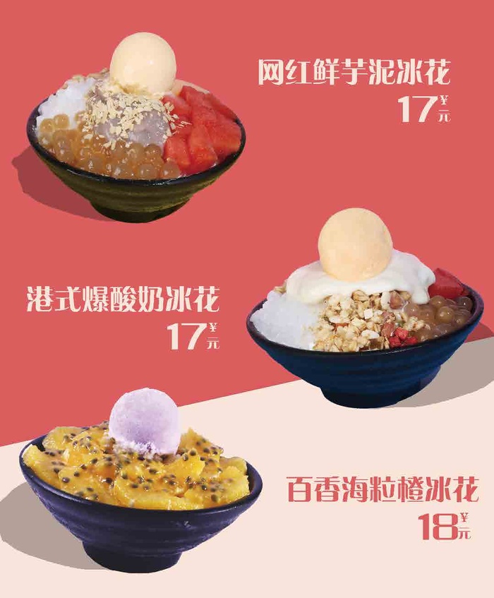 雪花冰海报psd模版下载