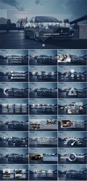 汽车驾驶能源汽车PPT模板ppt模版