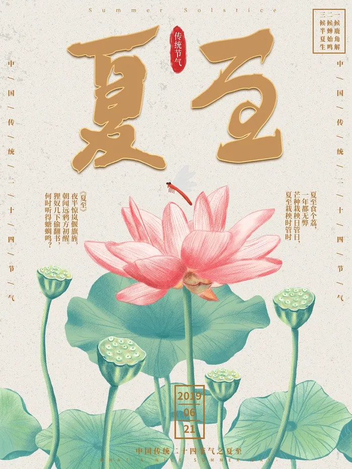 夏至 夏至图片psd模版下载
