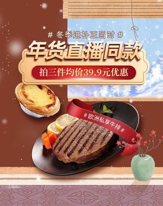 2022年货节展板海报psd模板年货直播同款