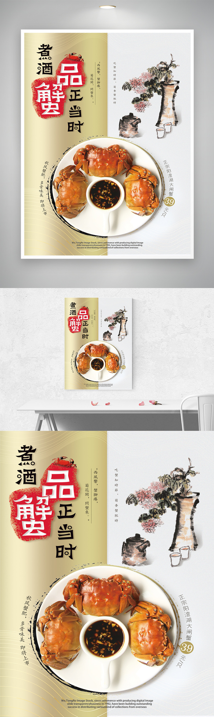 美味螃蟹活动图片psd模版下载