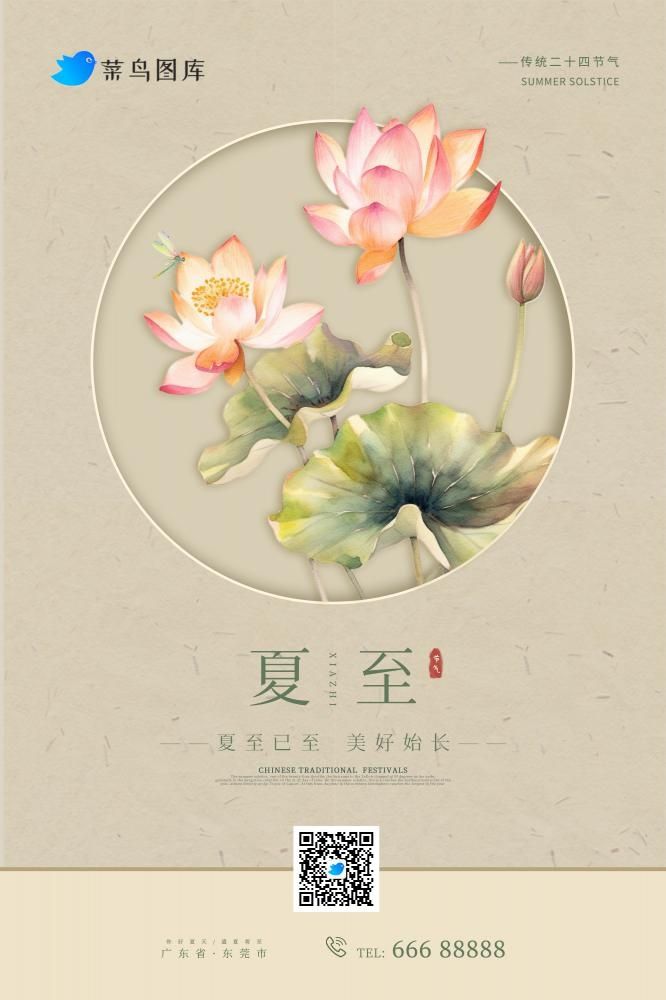 夏至节气复古简约海报(2000x3000)psd模版下载