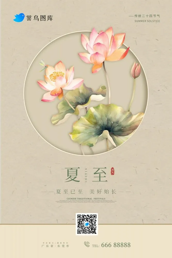 夏至节气复古简约海报(2000x3000)psd模版下载
