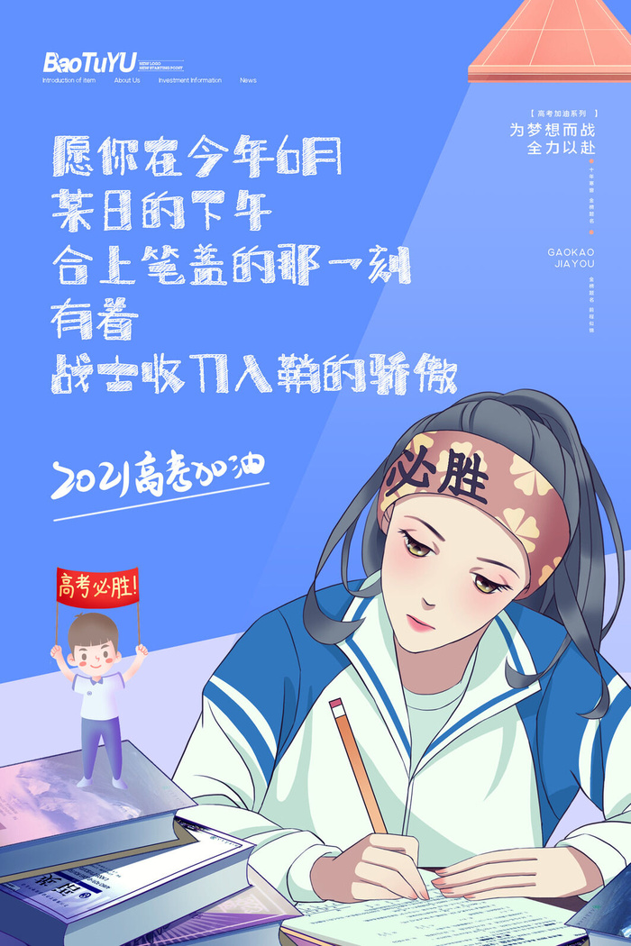 高考加油高考海报冲刺逢考必过模板PSD分层设计素材