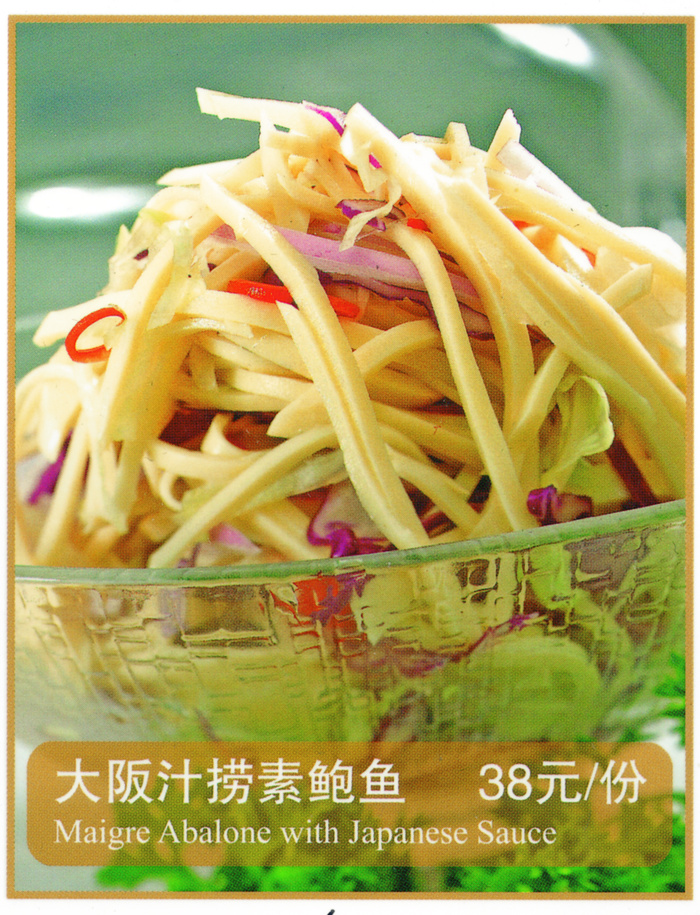 1009LC-0103大阪汁捞素鲍鱼