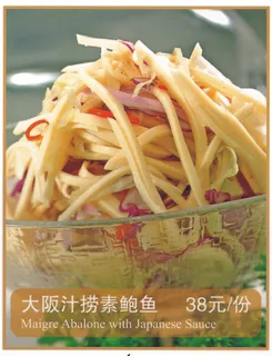 1009LC-0103大阪汁捞素鲍鱼 1009LC-0103大阪汁捞素鲍鱼