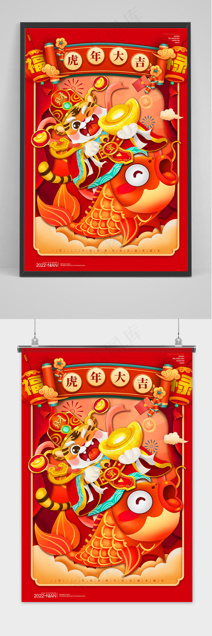手绘虎年插画新年春节吉祥海报