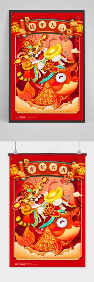 手绘虎年插画新年春节吉祥海报