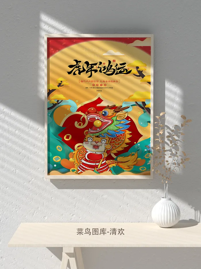 2022虎年海报春节新年除夕拜年海报psd模板(3543x5315)psd模版下载