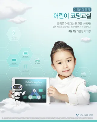 儿童成长学习教育宣传海报