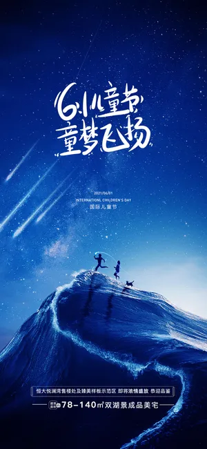 61六一儿童节创意活动宣传节日促销H5手机长图海报PS设计素材模板 61六一儿童节创意活动宣传节日促销H5手机长图海报PS设计素材模板