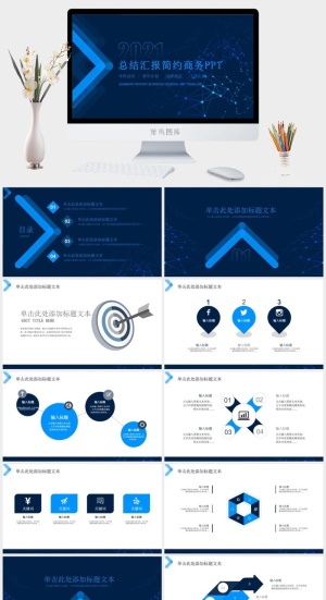 点线科技网背景蓝色科技风总结汇报通用ppt模板