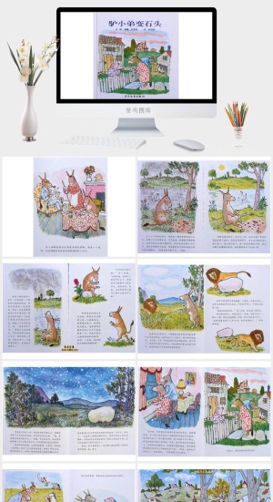 驴小弟变石头幼儿园绘本故事ppt模版预览图
