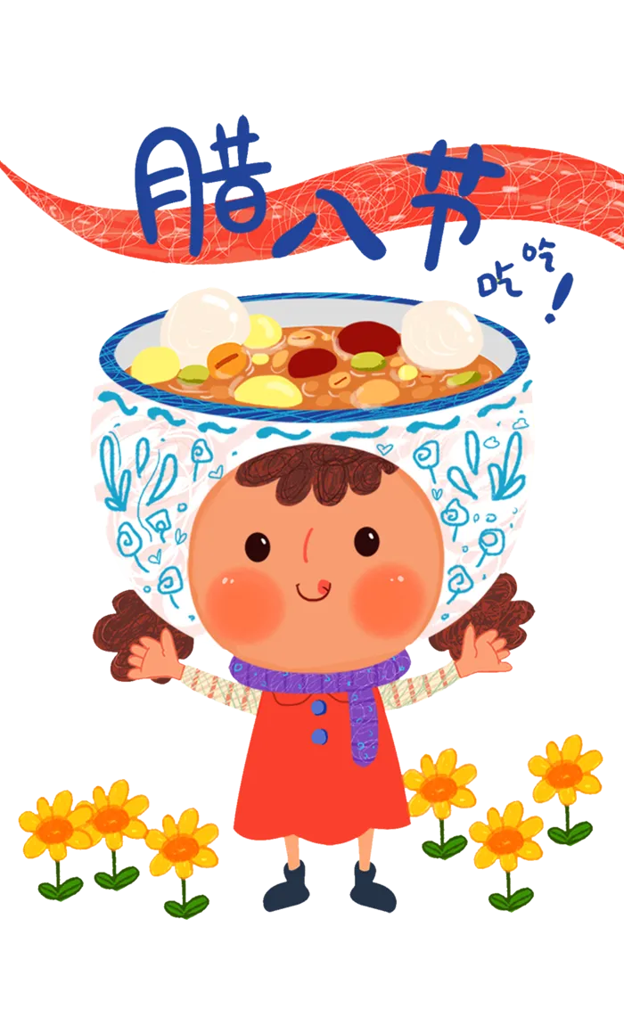 腊八元素-卡通腊八节腊八粥艺术字体八宝粥PNG免扣腊八海报装饰插画PNG素材