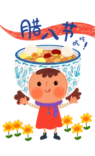 腊八元素-卡通腊八节腊八粥艺术字体八宝粥PNG免扣腊八海报装饰插画PNG素材