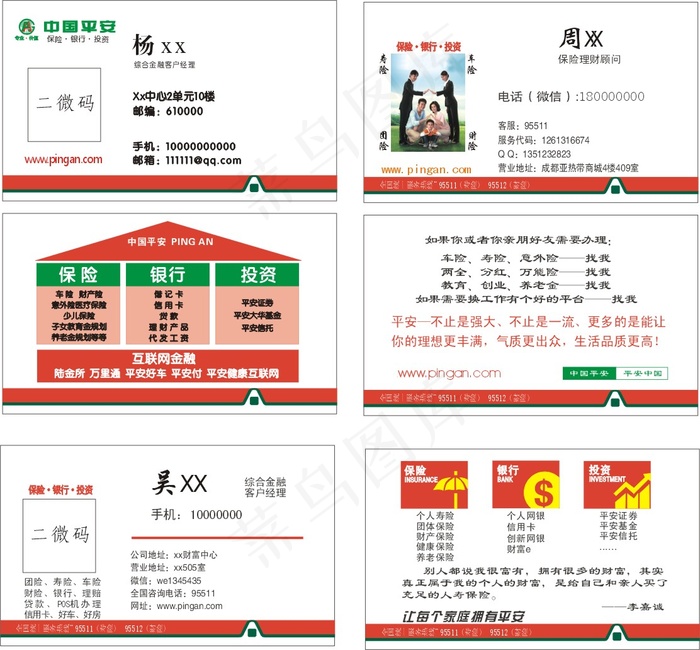 中国平安名片3种cdr矢量模版下载