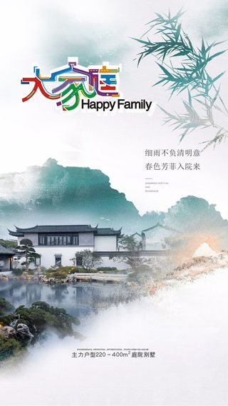 房地产海报设计图片04