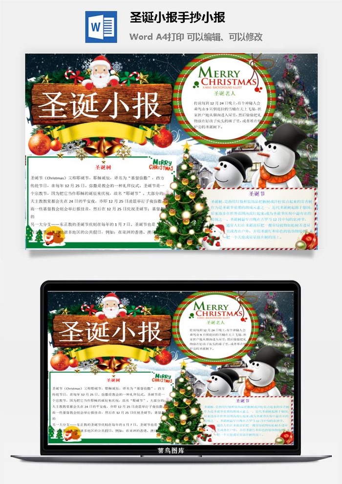 圣诞小报雪人圣诞老人手抄小报