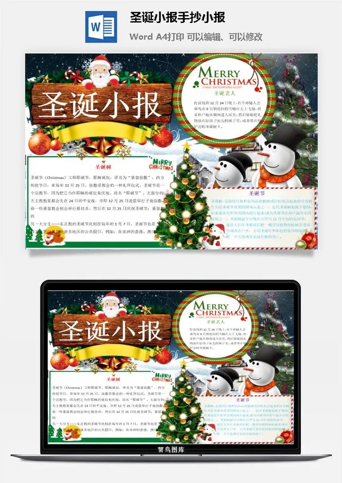 圣诞小报雪人圣诞老人手抄小报