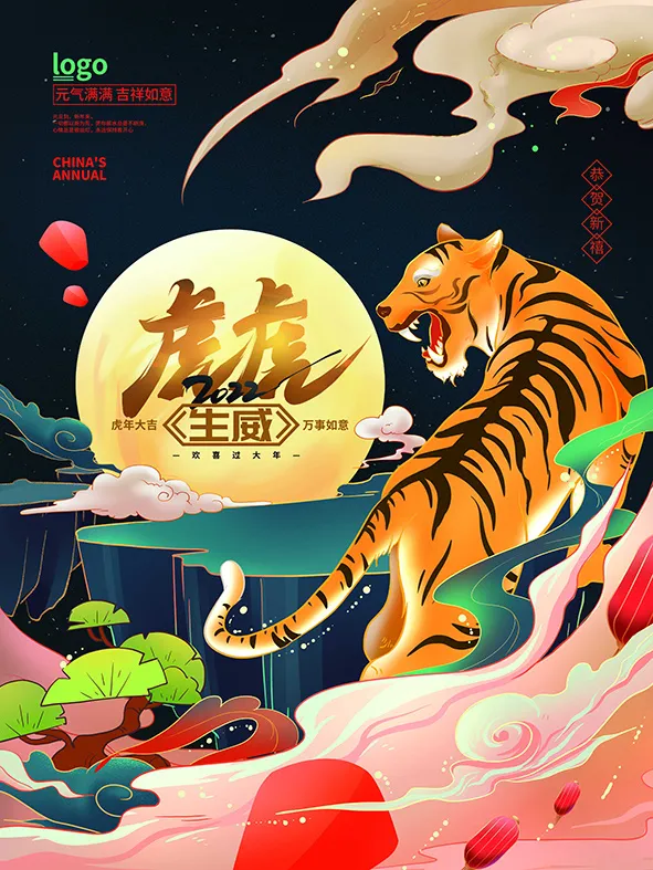 虎年新年海报展板psd模板虎年插画psd模版下载