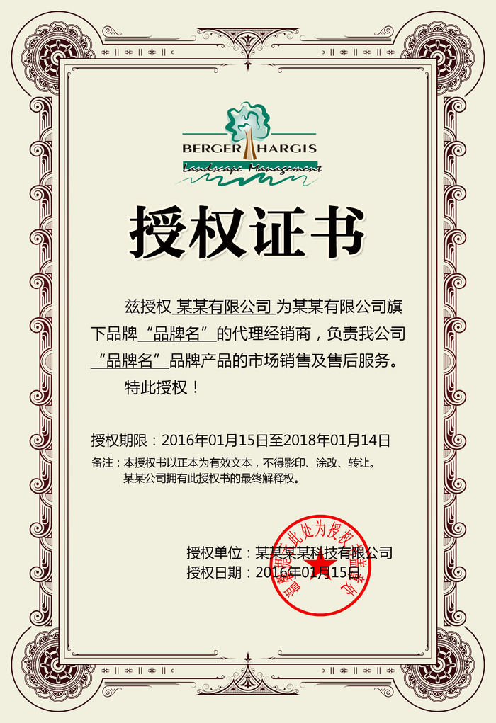 公司企业网络电子模板代理授权资质证书PSD制作设计源文件