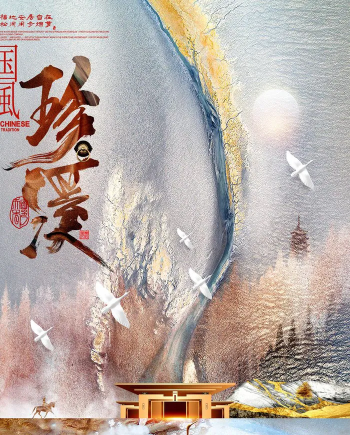 中式房地产海报展板PSD模板