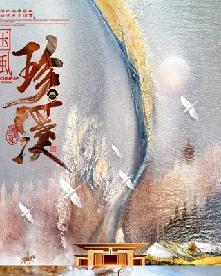 中式房地产海报展板PSD模板