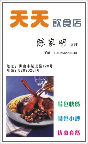餐饮业名片cdr矢量模版下载