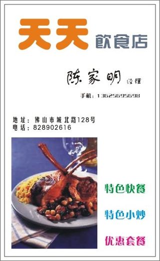餐饮业名片
