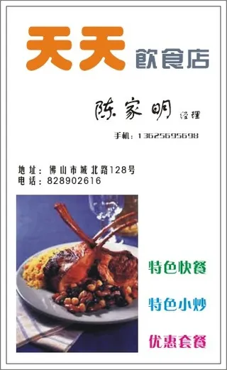 餐饮业名片