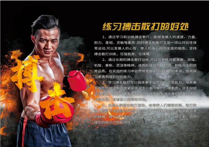 搏击散打运动黑色背景psd模版下载