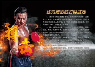 搏击散打运动黑色背景