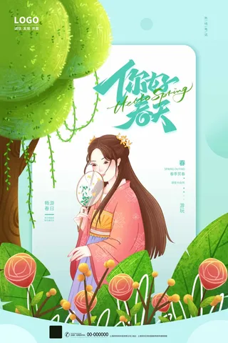 春天 春天宣传海报