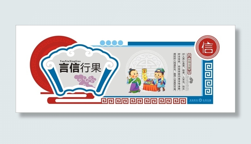 尊师重道-言信行果