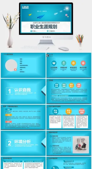 规划人生职业生涯规划PPT模板预览图