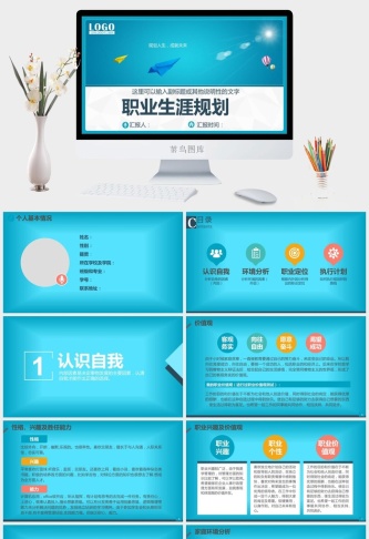 规划人生职业生涯规划PPT模板预览图