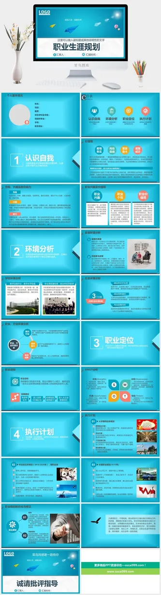 规划人生职业生涯规划PPT模板预览图