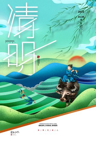 中国风传统节日清明节海报