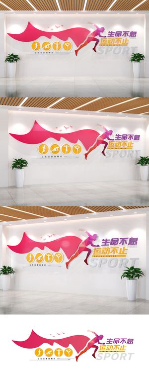 文体活动室体育运动文化墙展馆展厅文化墙