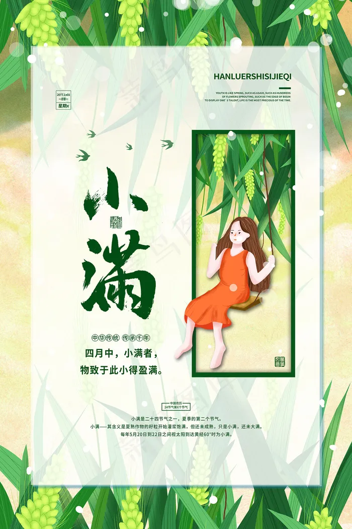 手绘24传统节气小满节日海报