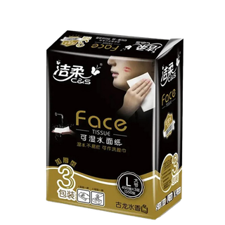 洁柔 抽纸 可湿水抽面巾纸3层150x3包古龙香水味／提超市商品白底图免抠实物摄影png格式图片透明底