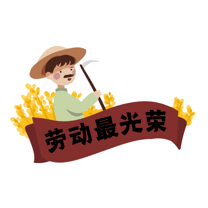 五一劳动节劳动最光荣创意边框