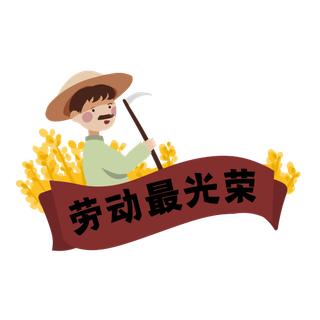 五一劳动节劳动最光荣创意边框