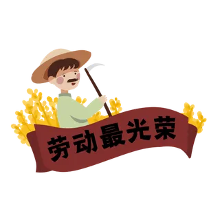 五一劳动节劳动最光荣创意边框