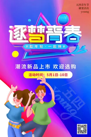 54五四青年节正能量奋斗青春理想PSD分层海报展板模板设计素材