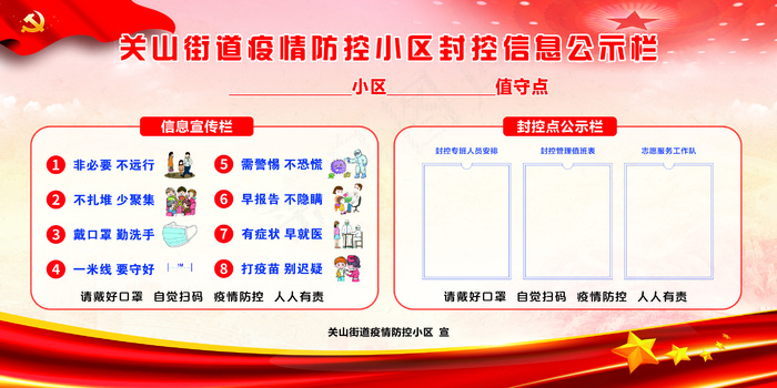疫情公示栏cdr矢量模版下载