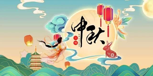 中秋节海报 中秋节海报
