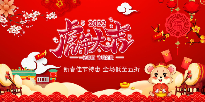 喜迎元旦psd模版下载
