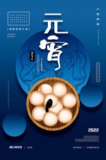 国潮传统节日正月十五元宵节广告宣传海报PSD设计素材模板